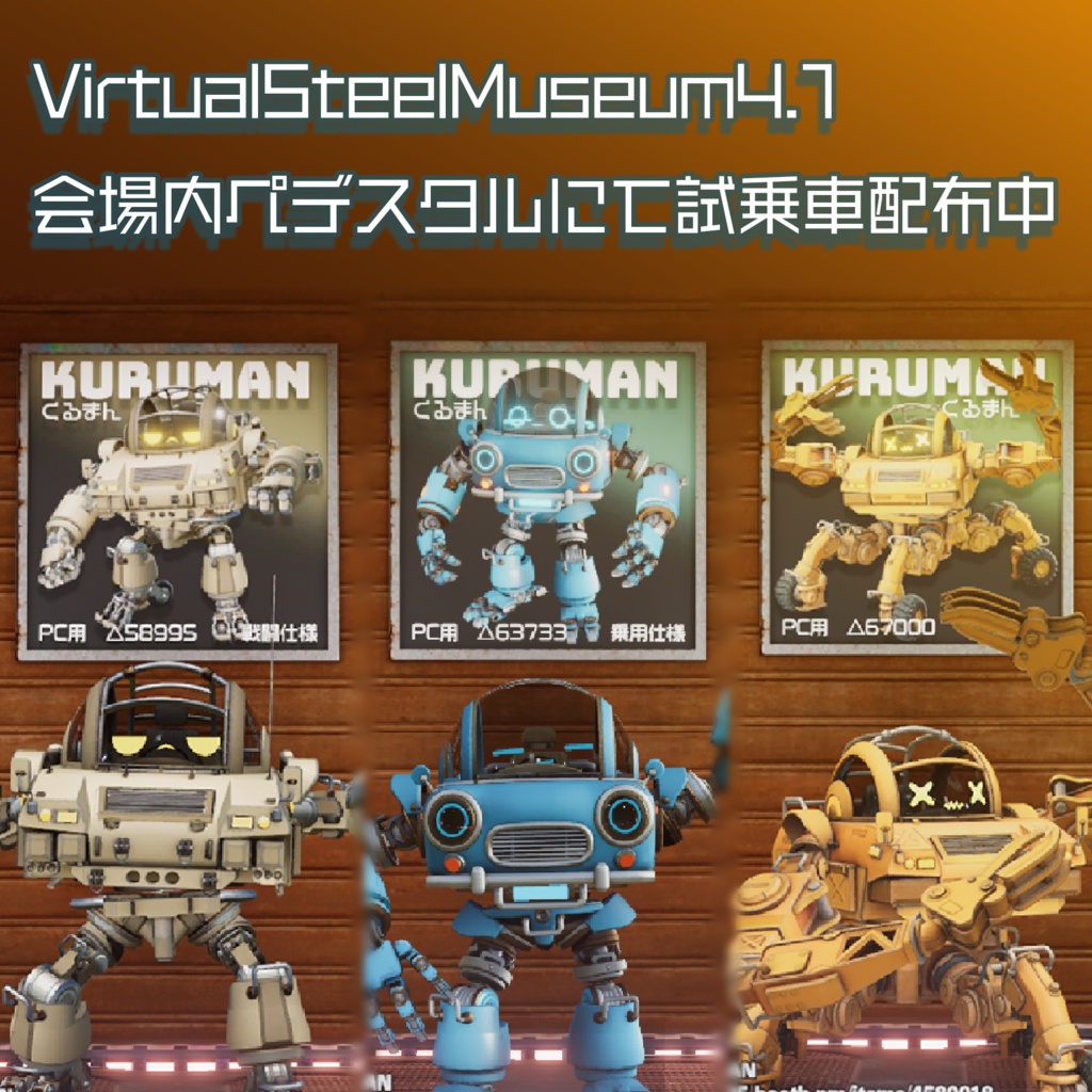 くるまん KURUMAN ※旧ページ こちらでは全部セットのみの販売となります。