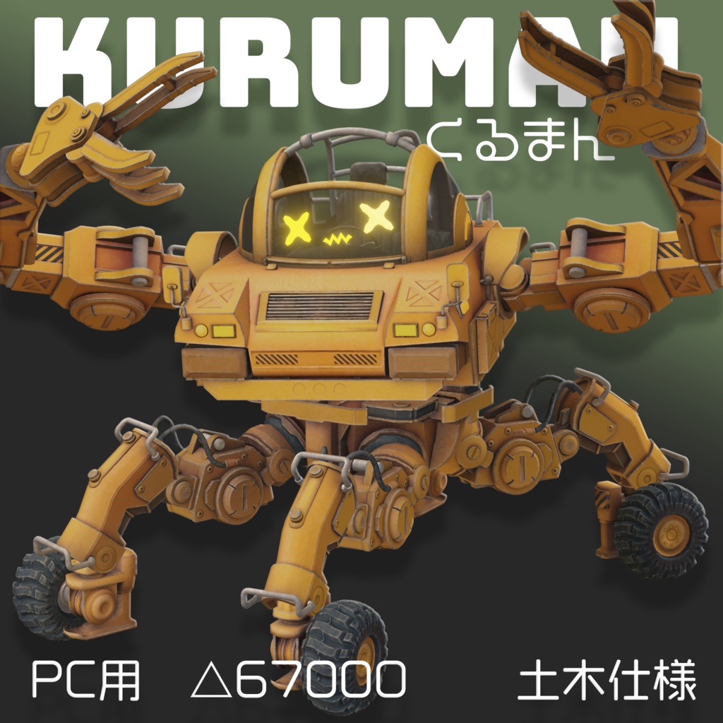 くるまん KURUMAN