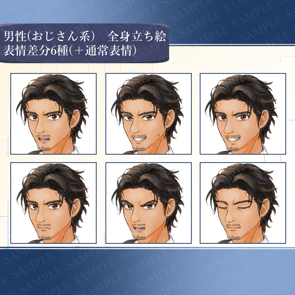 スーツ男性(おじさん系) 立ち絵【無料版有_表情差分6種+通常表情】