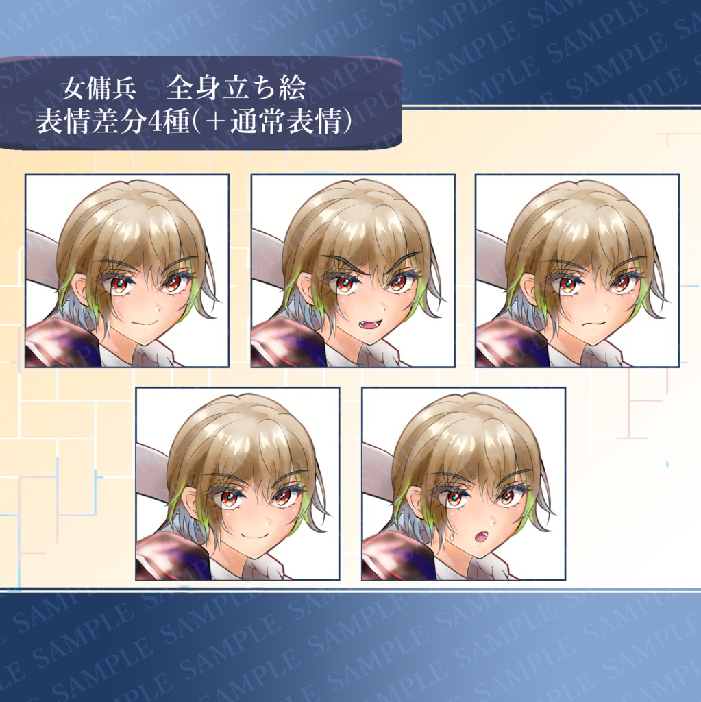女傭兵 立ち絵【表情差分4種+通常表情】
