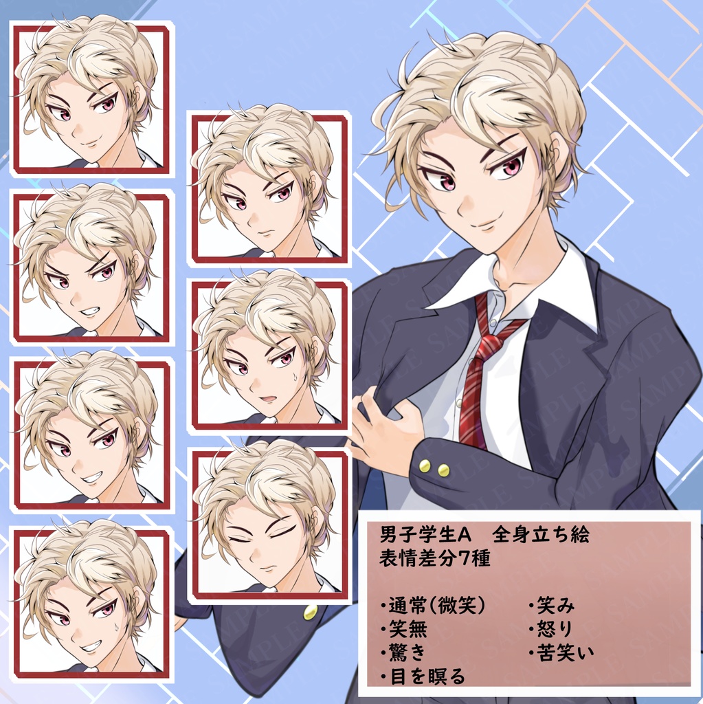 男子学生(制服) 立ち絵【表情差分6種+通常の計7種】