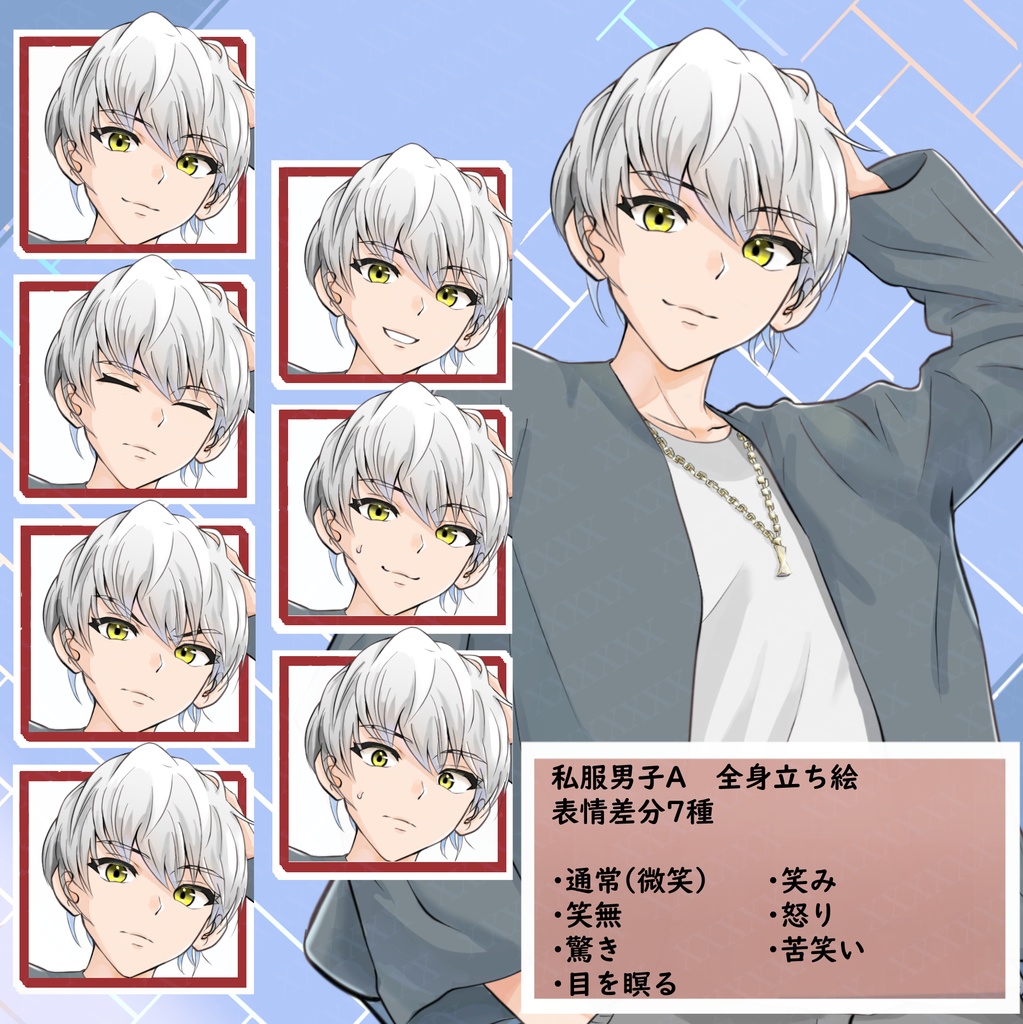 私服男子立ち絵【表情差分6種+通常の計7種】