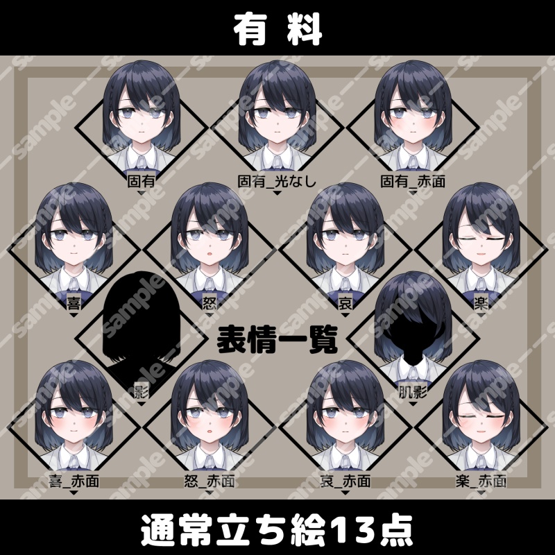 【無料/有料】立ち絵素材_黒髪_無表情_女性_学生/ミニ立ち絵素材【追加差分PSDあり】2024/8/31更新