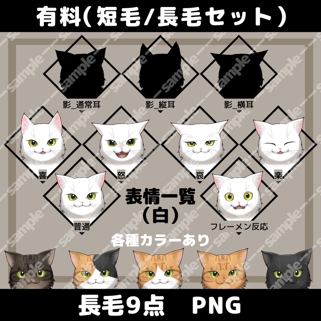 【無料/有料】立ち絵素材_猫_白/黒/茶トラ/茶白/三毛/キジトラ【追加差分PSDあり】