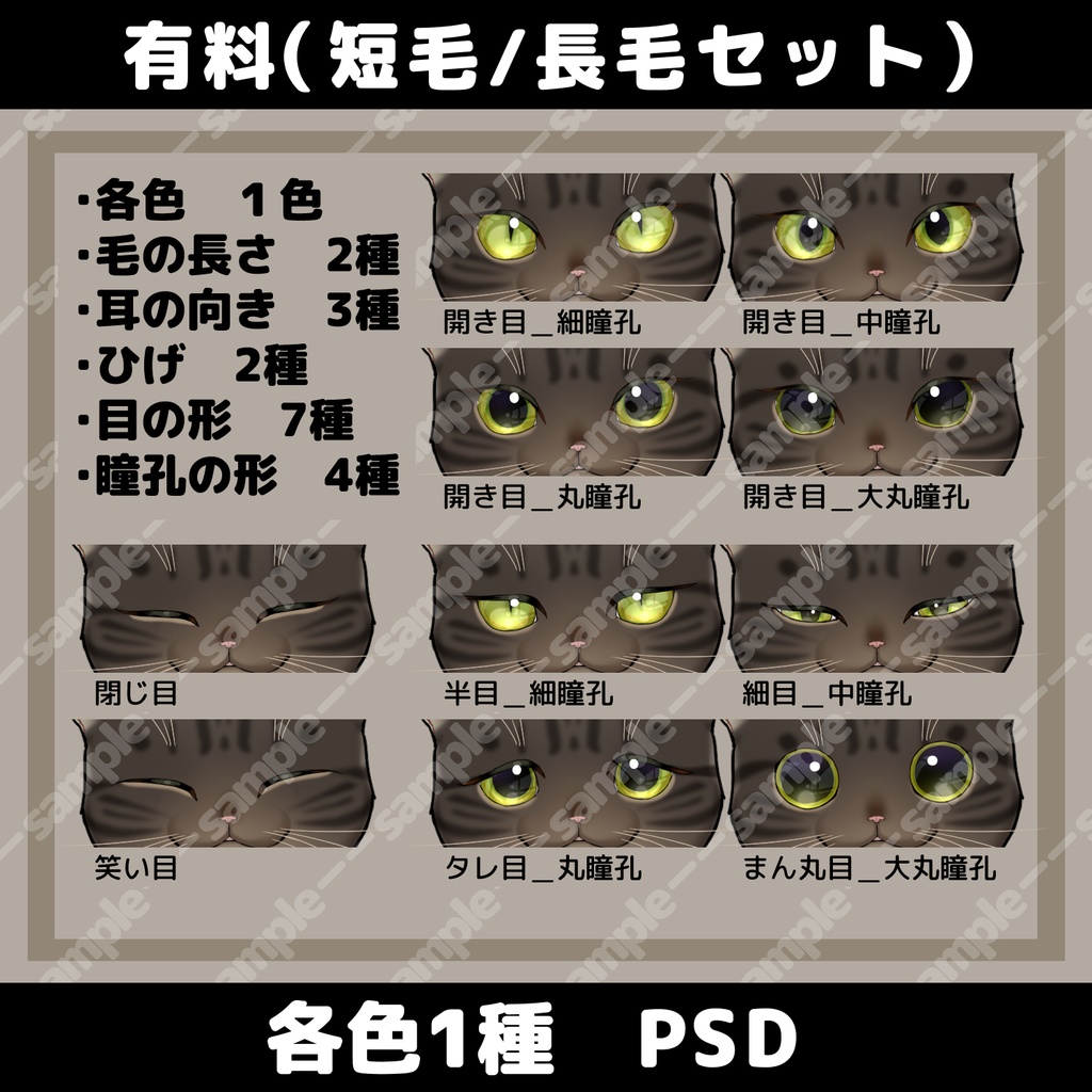 【無料/有料】立ち絵素材_猫_白/黒/茶トラ/茶白/三毛/キジトラ【追加差分PSDあり】
