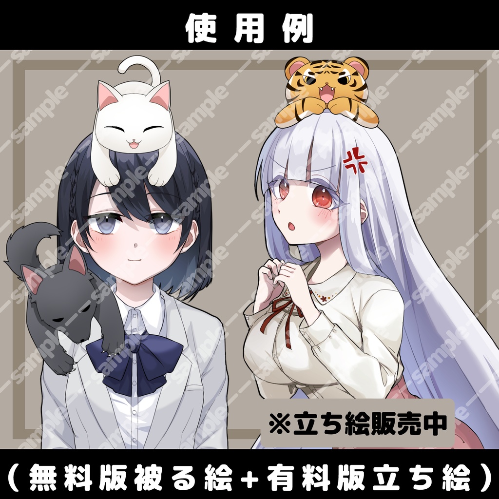 【無料/有料】被るアニマル