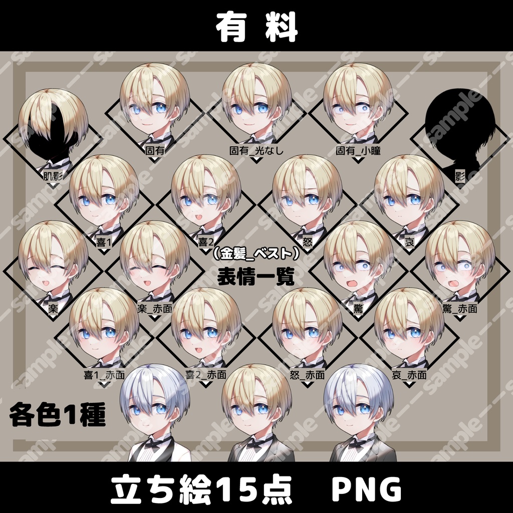 【無料/有料】立ち絵素材_少年_使用人_金髪/銀髪【追加差分PSDあり】