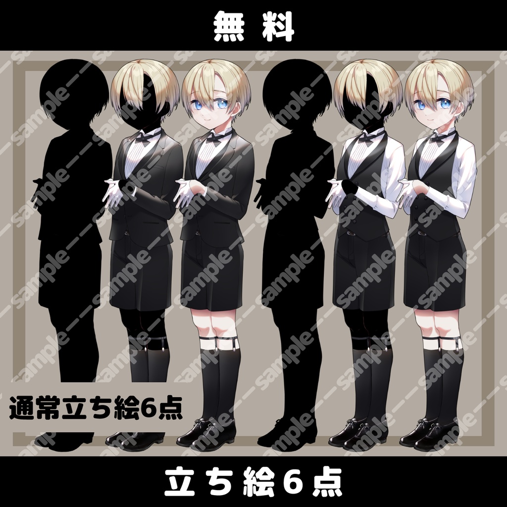 【無料/有料】立ち絵素材_少年_使用人_金髪/銀髪【追加差分PSDあり】