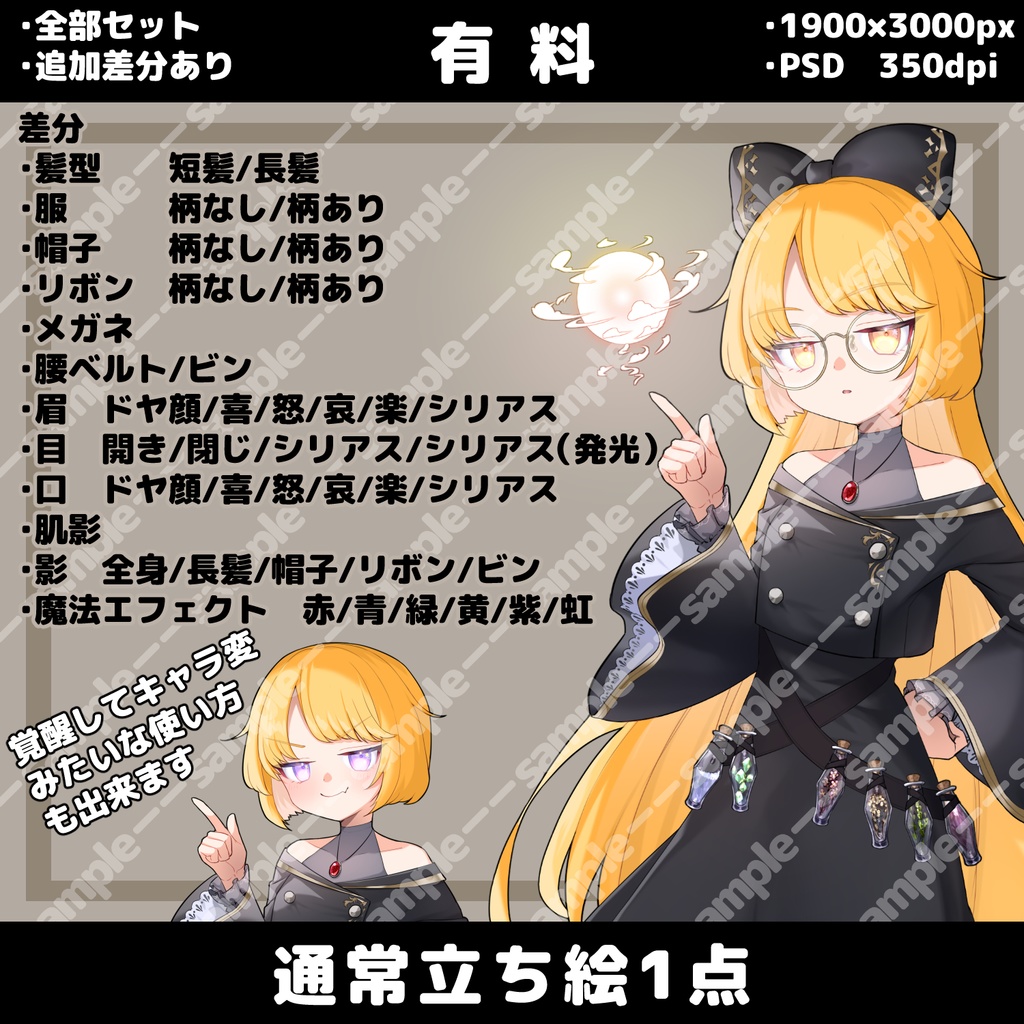 【無料/有料】立ち絵素材_魔女っ子_金髪_元気_少女/ミニ立ち絵素材【追加差分PSDあり】2023/5/19更新