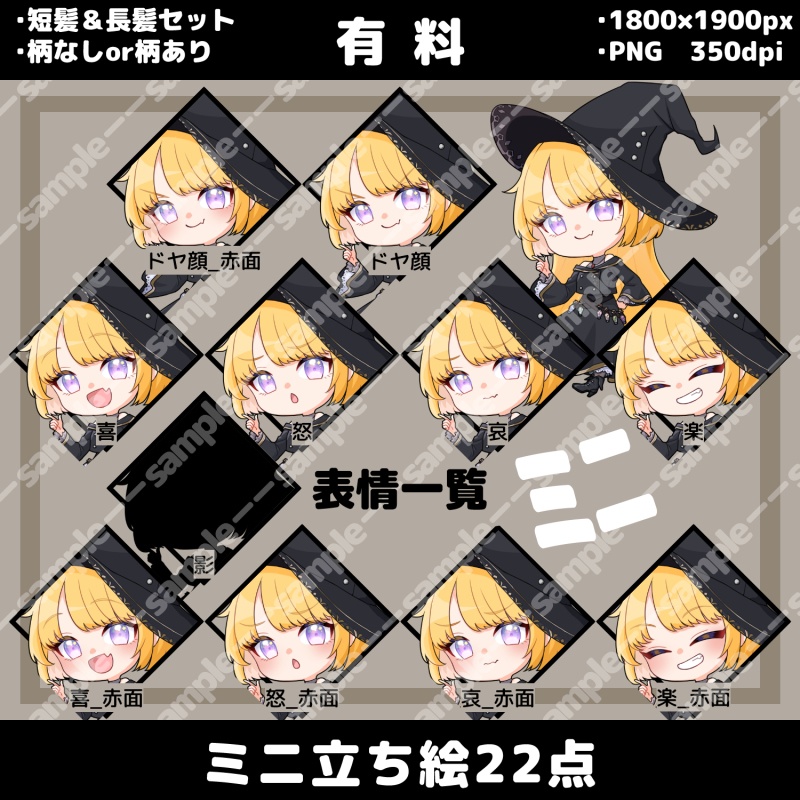 【無料/有料】立ち絵素材_魔女っ子_金髪_元気_少女/ミニ立ち絵素材【追加差分PSDあり】2023/5/19更新