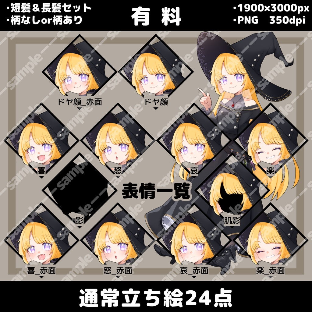 【無料/有料】立ち絵素材_魔女っ子_金髪_元気_少女/ミニ立ち絵素材【追加差分PSDあり】2023/5/19更新