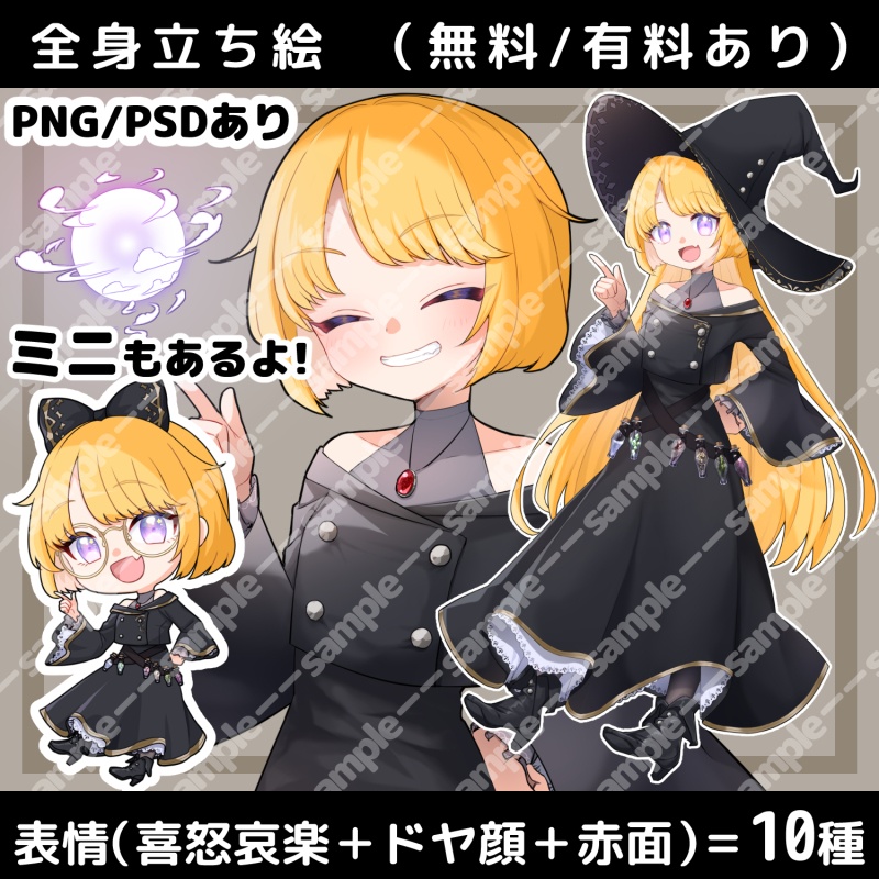 【無料/有料】立ち絵素材_魔女っ子_金髪_元気_少女/ミニ立ち絵素材【追加差分PSDあり】2023/5/19更新