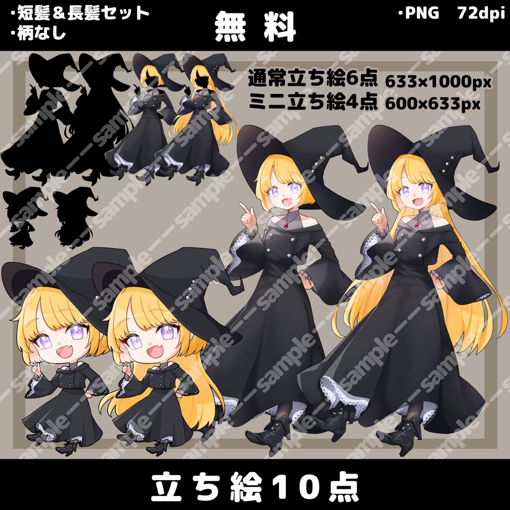 【無料/有料】立ち絵素材_魔女っ子_金髪_元気_少女/ミニ立ち絵素材【追加差分PSDあり】2023/5/19更新