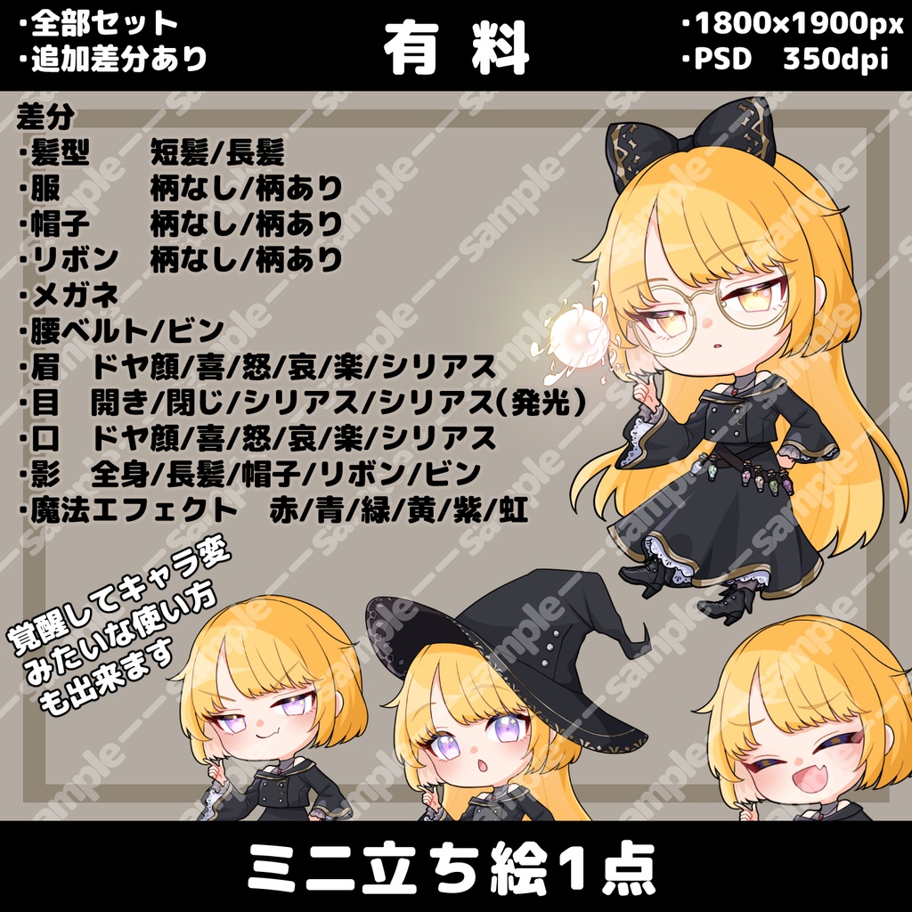 【無料/有料】立ち絵素材_魔女っ子_金髪_元気_少女/ミニ立ち絵素材【追加差分PSDあり】2023/5/19更新