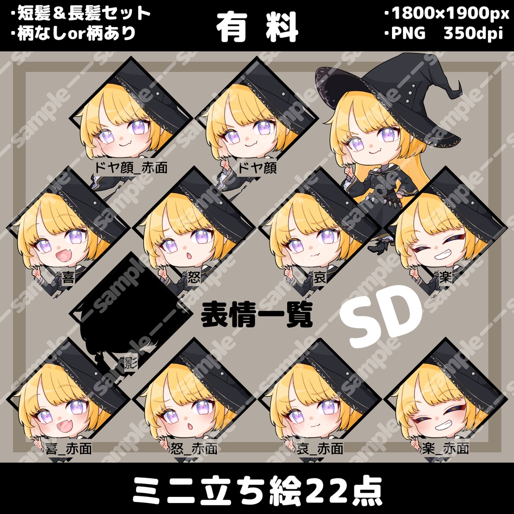 【無料/有料】立ち絵素材_魔女っ子_金髪_元気_少女/ミニ立ち絵素材【追加差分PSDあり】2023/5/19更新