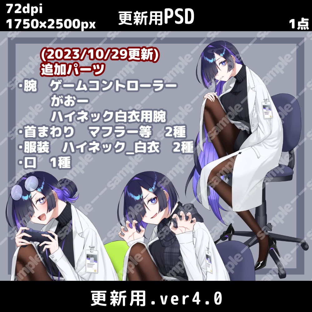 なごにや式夜語トバリ座り立ち絵【PNG/PSD】(2024/05/07更新)