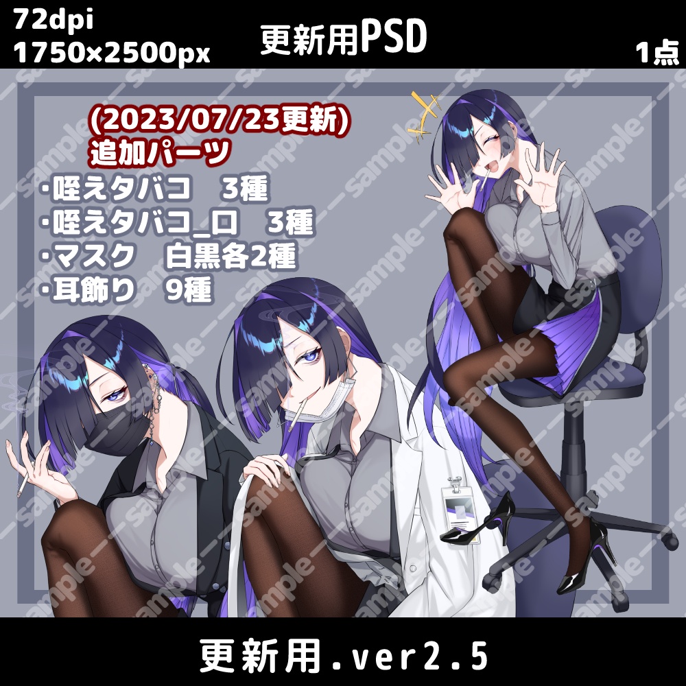 なごにや式夜語トバリ座り立ち絵【PNG/PSD】(2024/05/07更新)