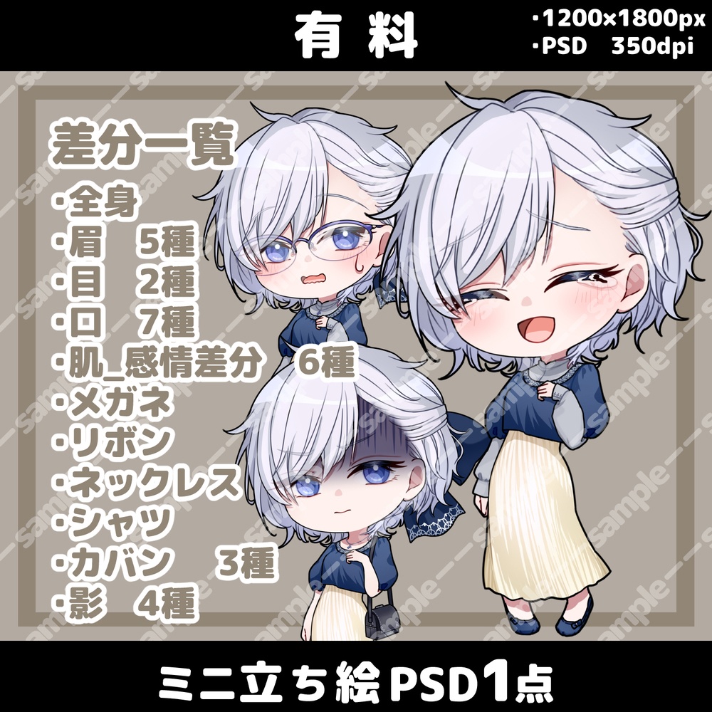 【無料/有料】立ち絵素材_白髪_クール_女性/ミニ立ち絵素材【追加差分PSDあり】