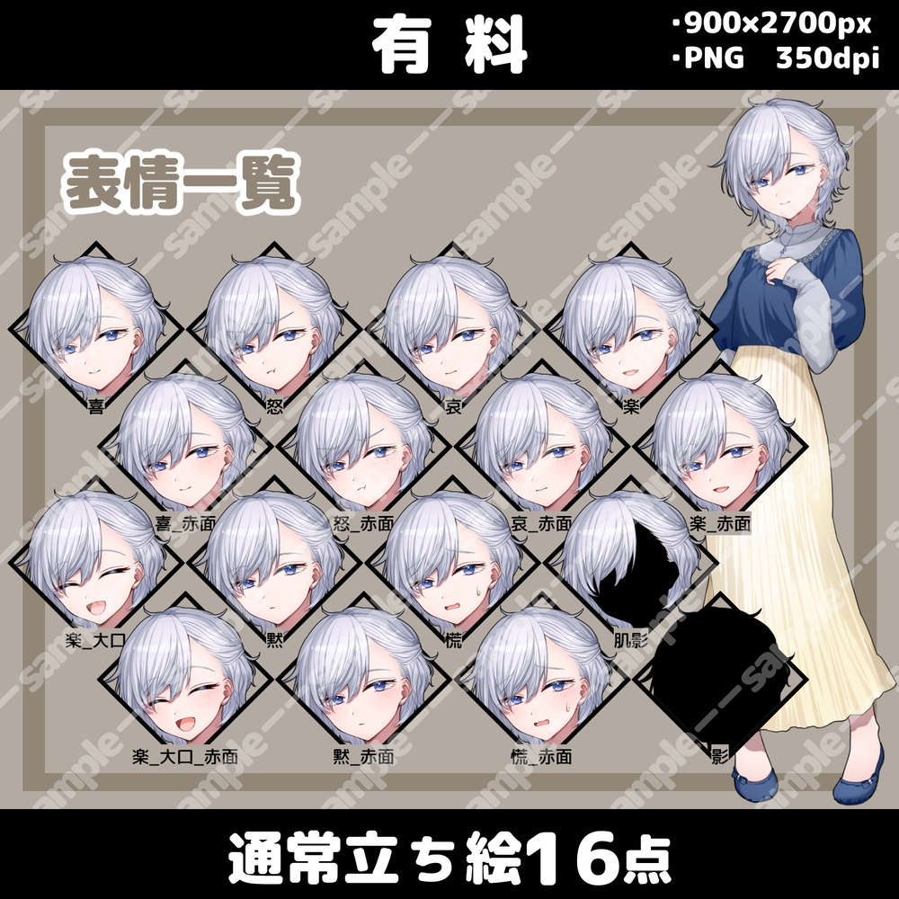 【無料/有料】立ち絵素材_白髪_クール_女性/ミニ立ち絵素材【追加差分PSDあり】