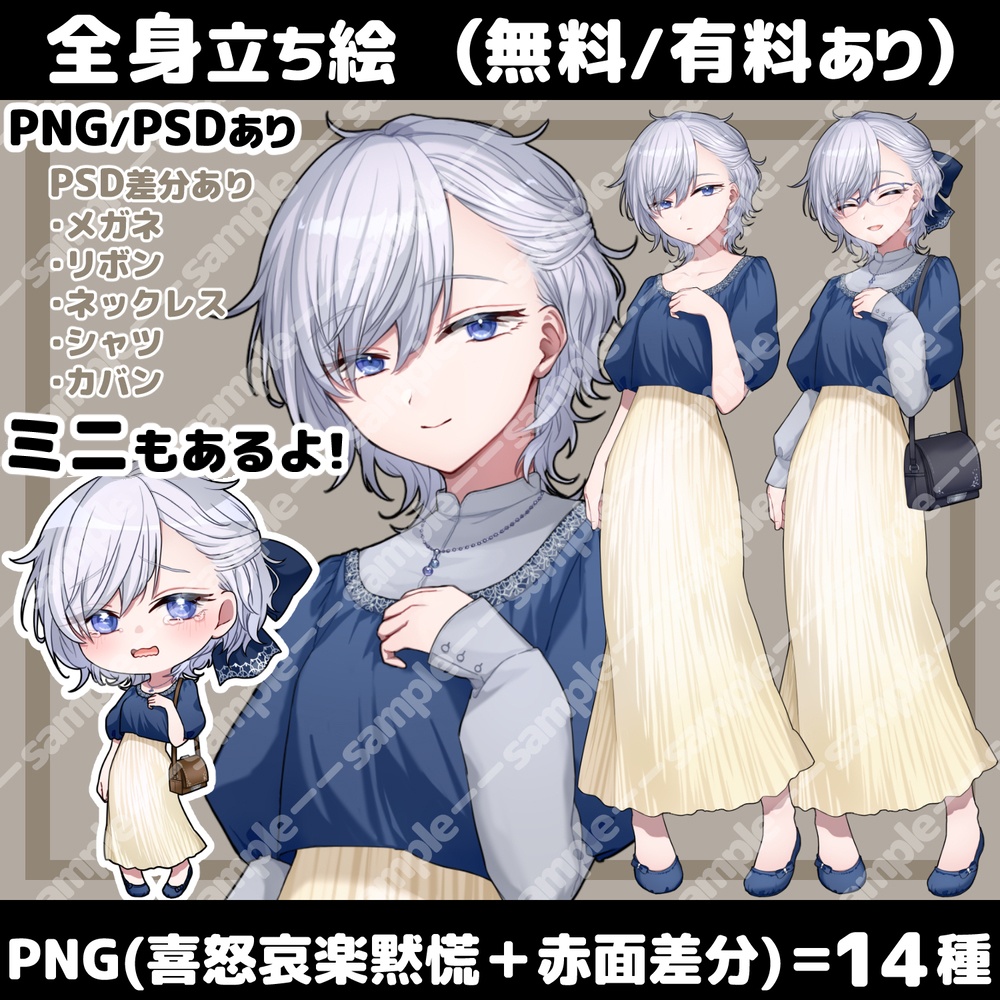 【無料/有料】立ち絵素材_白髪_クール_女性/ミニ立ち絵素材【追加差分PSDあり】