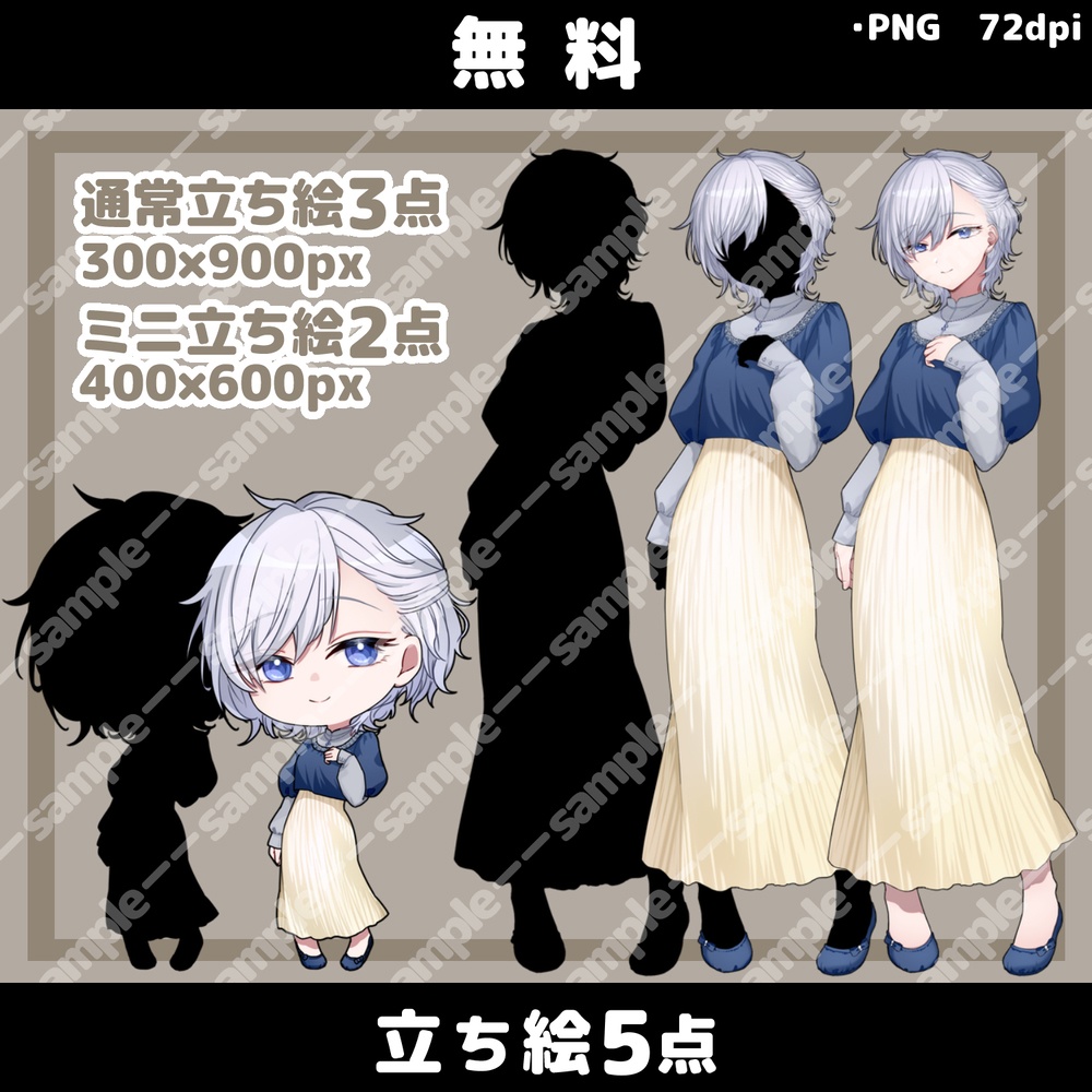 【無料/有料】立ち絵素材_白髪_クール_女性/ミニ立ち絵素材【追加差分PSDあり】