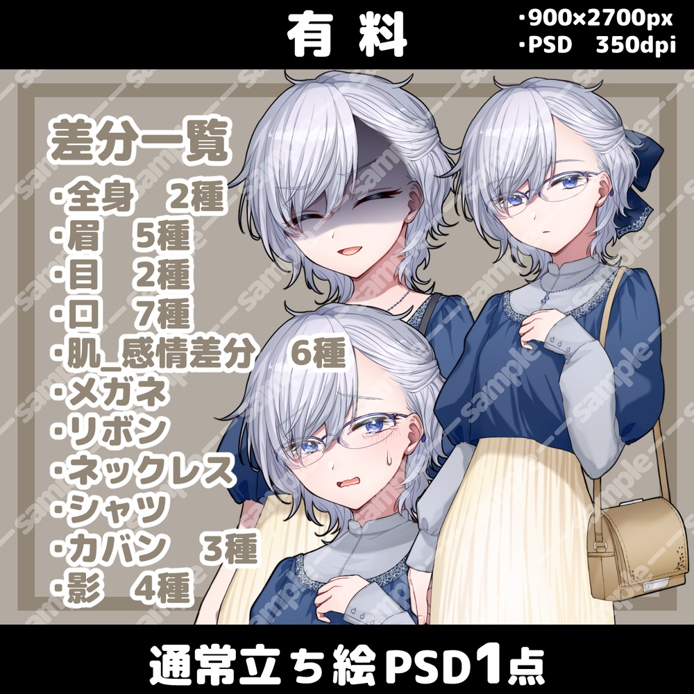 【無料/有料】立ち絵素材_白髪_クール_女性/ミニ立ち絵素材【追加差分PSDあり】