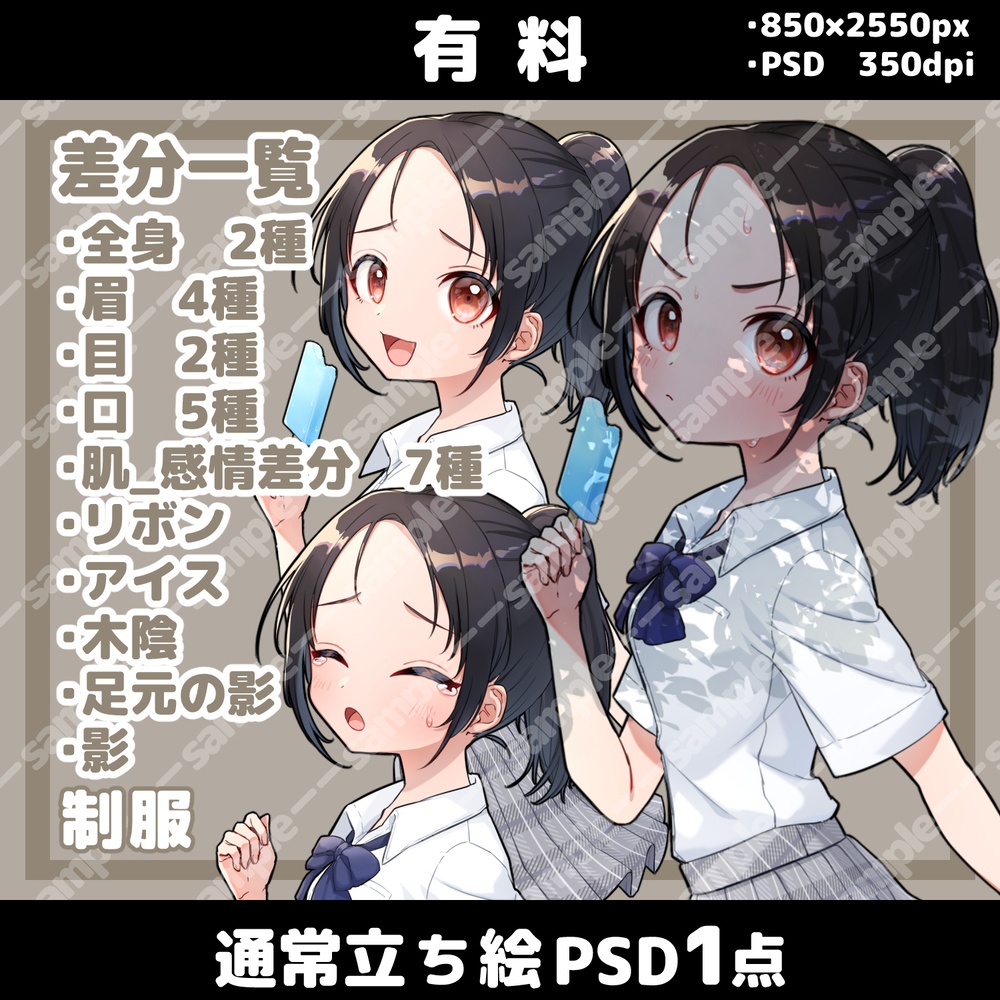 【無料/有料】立ち絵素材_黒髪_ポニテ_元気_少女_学生_浴衣【追加差分PSDあり】