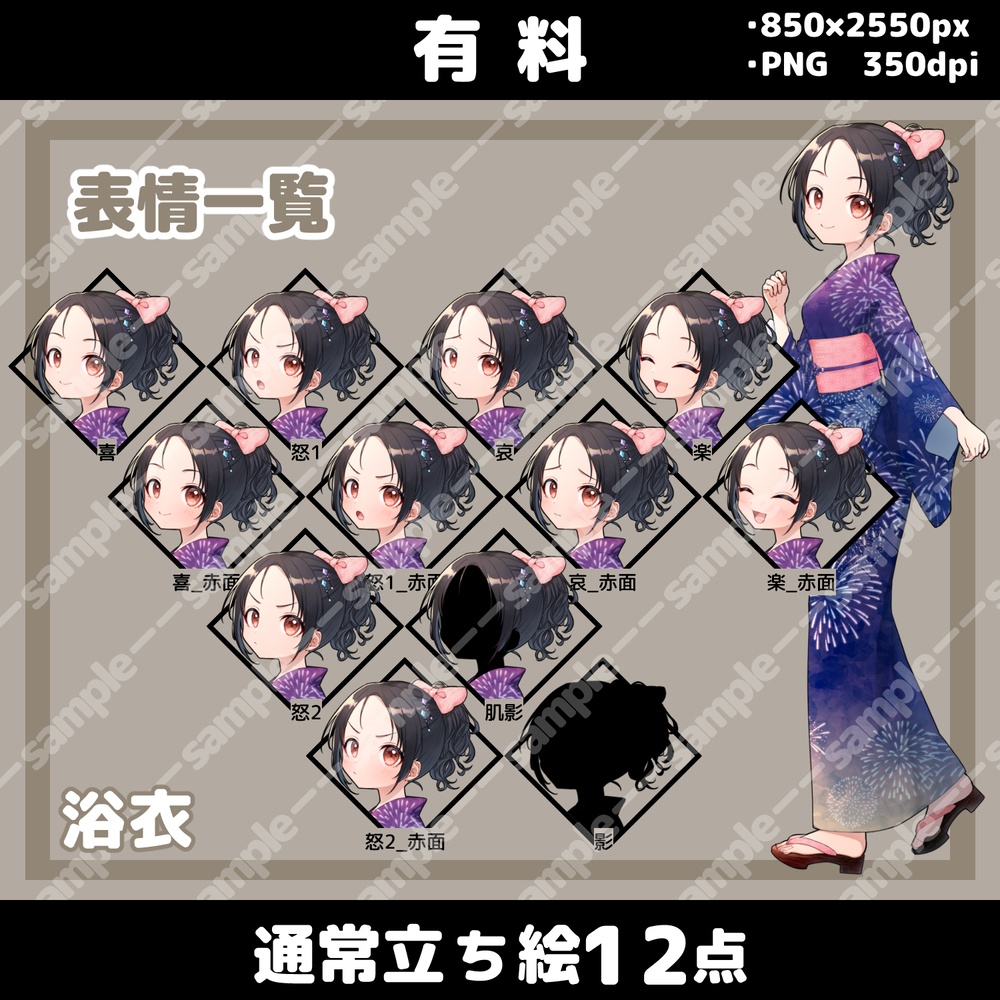 【無料/有料】立ち絵素材_黒髪_ポニテ_元気_少女_学生_浴衣【追加差分PSDあり】