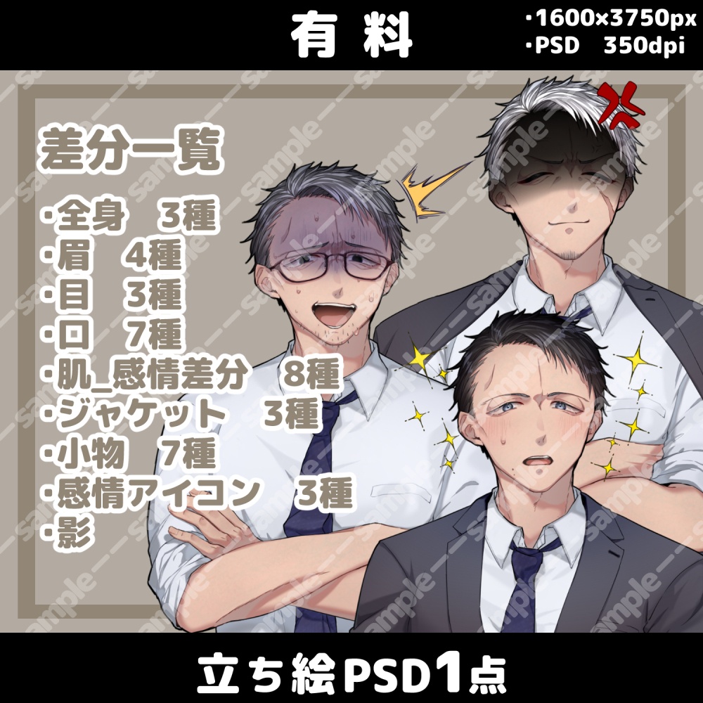 【無料/有料】立ち絵素材_灰髪_強面_中年_男性【追加差分PSDあり】