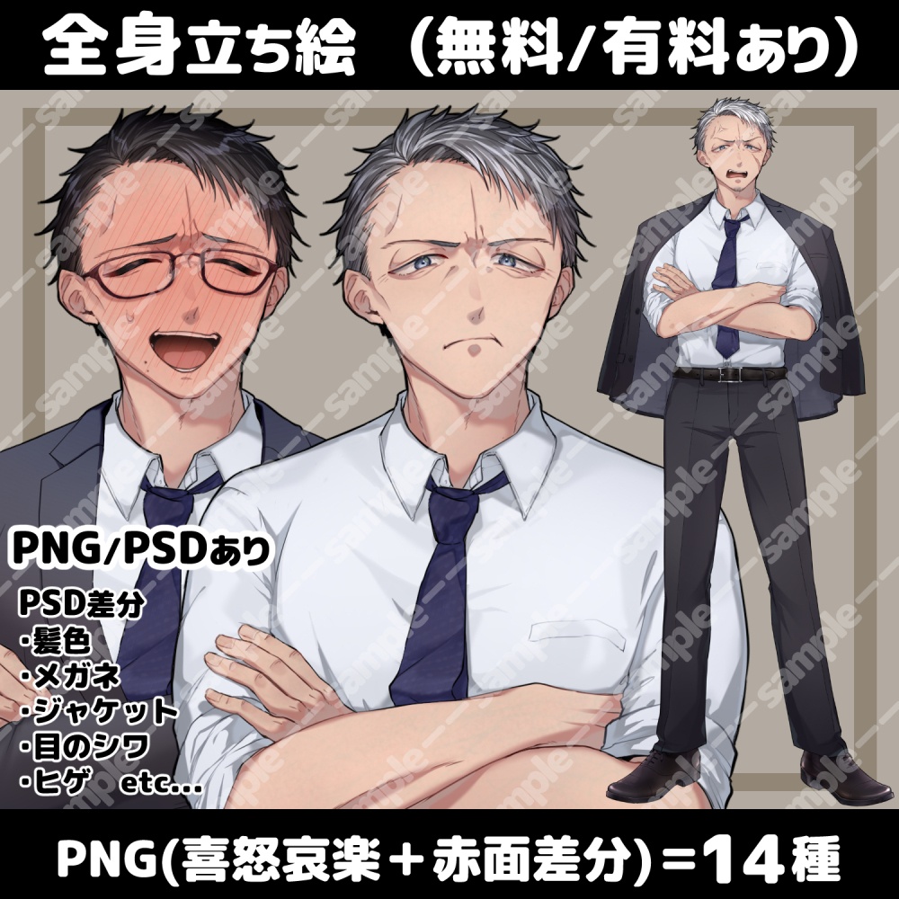 【無料/有料】立ち絵素材_灰髪_強面_中年_男性【追加差分PSDあり】