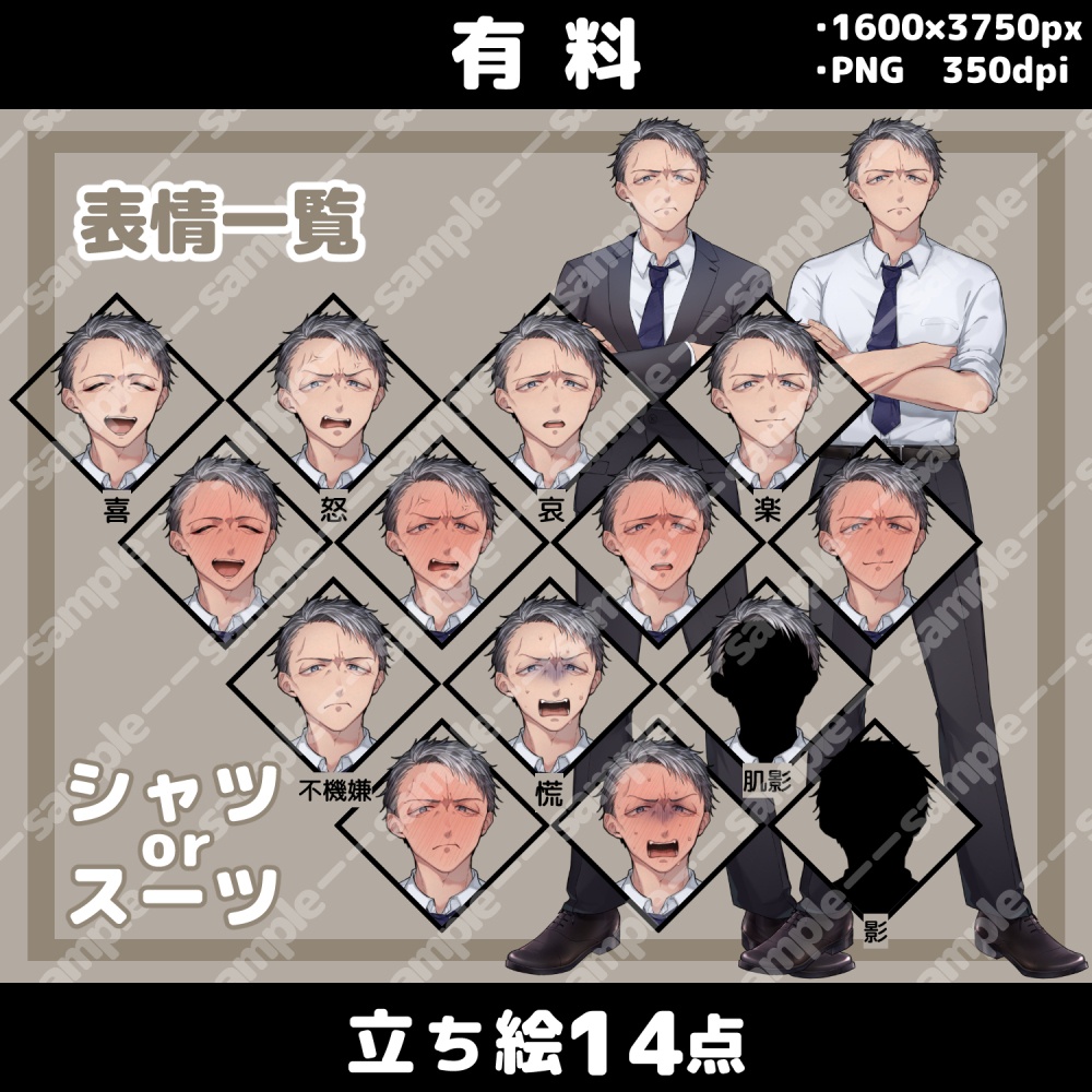 【無料/有料】立ち絵素材_灰髪_強面_中年_男性【追加差分PSDあり】