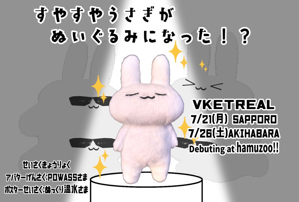 すやすやうさぎ_ぬいぐるみストラップ