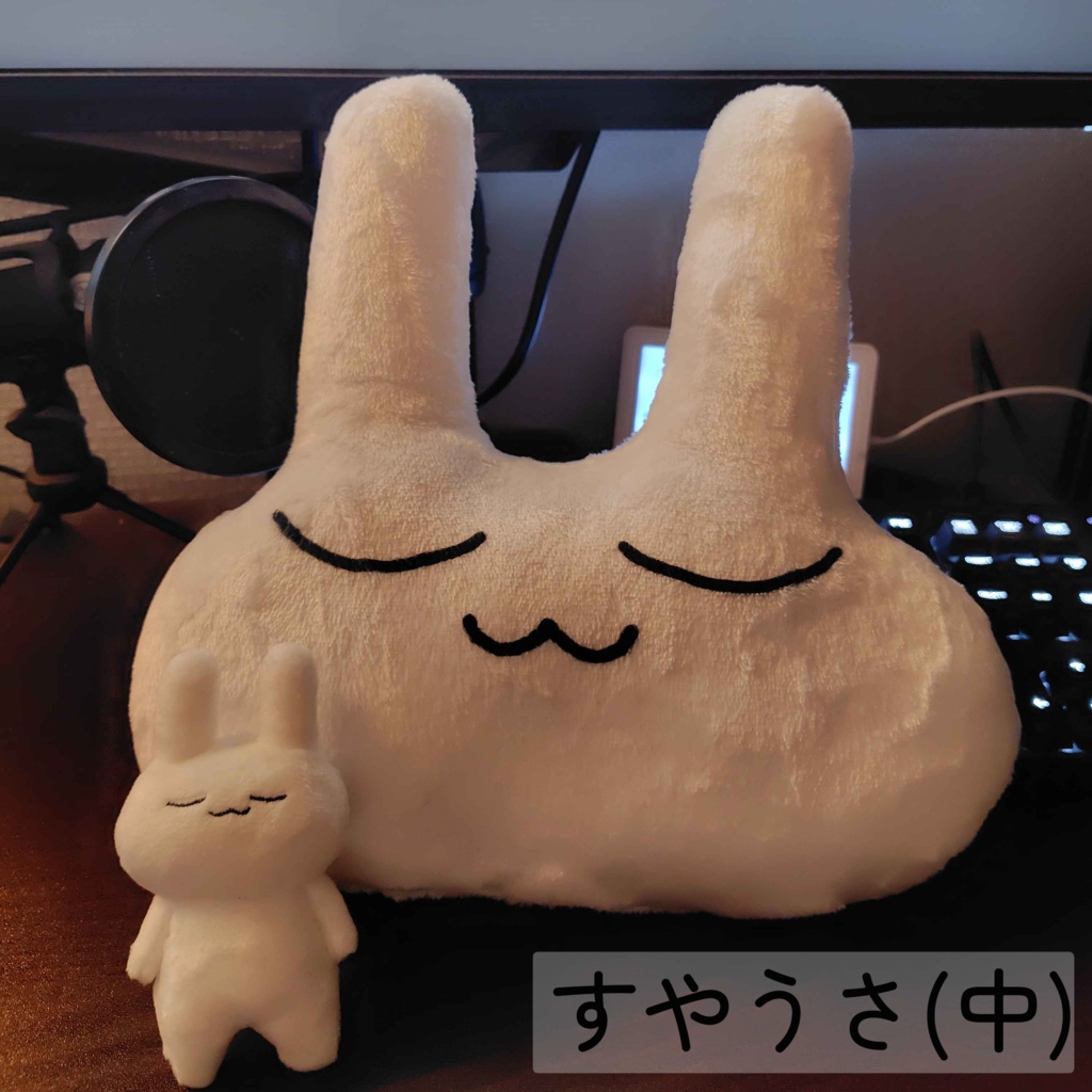 すやすやうさぎ ふかふかクッション