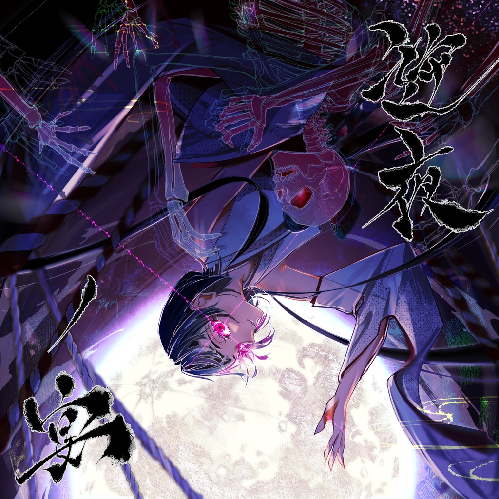 逆夜ノ宴（DL版）