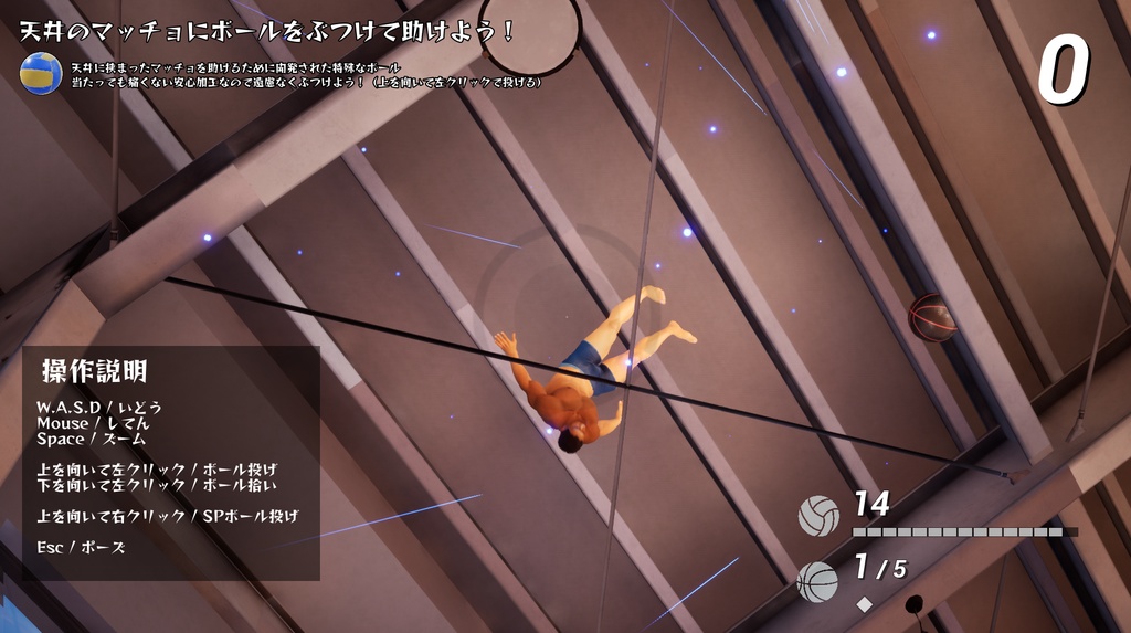 【Free DL】体育館の天井に挟まったマッチョを助けるゲーム