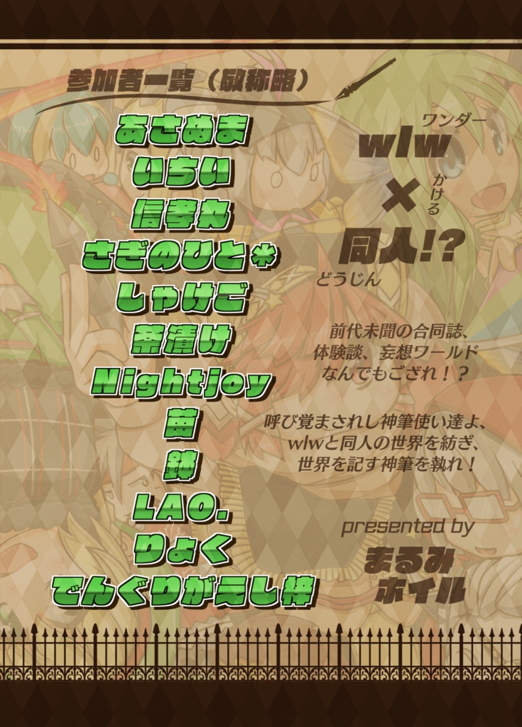 ワンダーコミケウォーズ合同誌