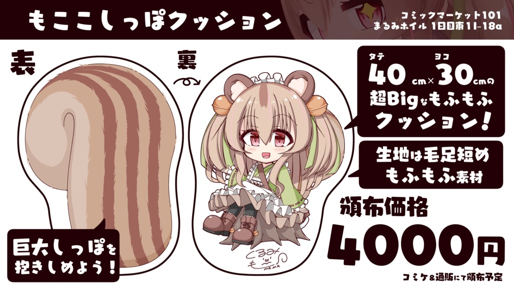 もこしっぽクッション