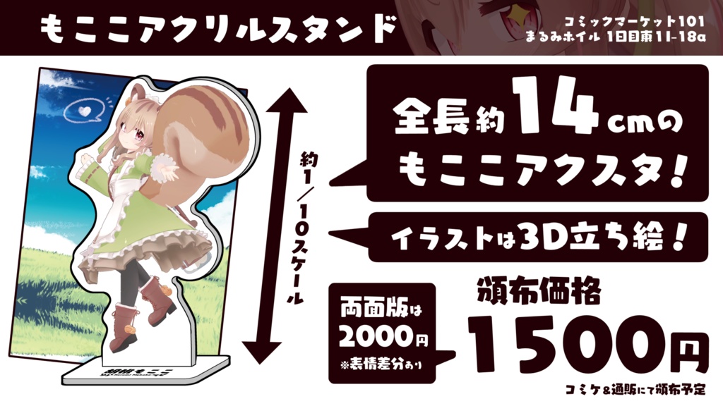 もここアクリルスタンド