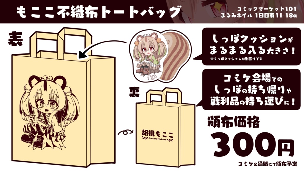 もここトートバッグ