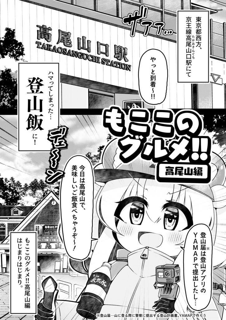 もここのグルメ!!高尾山編