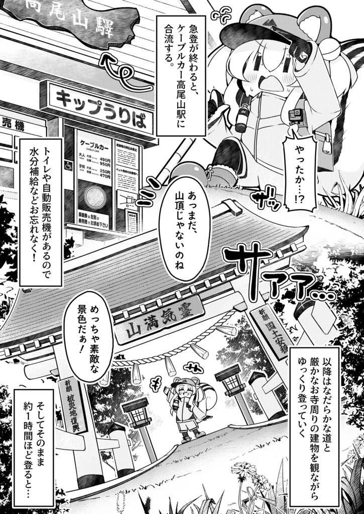 もここのグルメ!!高尾山編