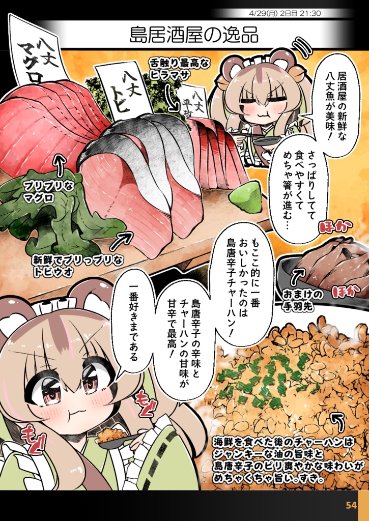 漫画で楽しめる八丈島 Vtuberグルメ登山旅行記