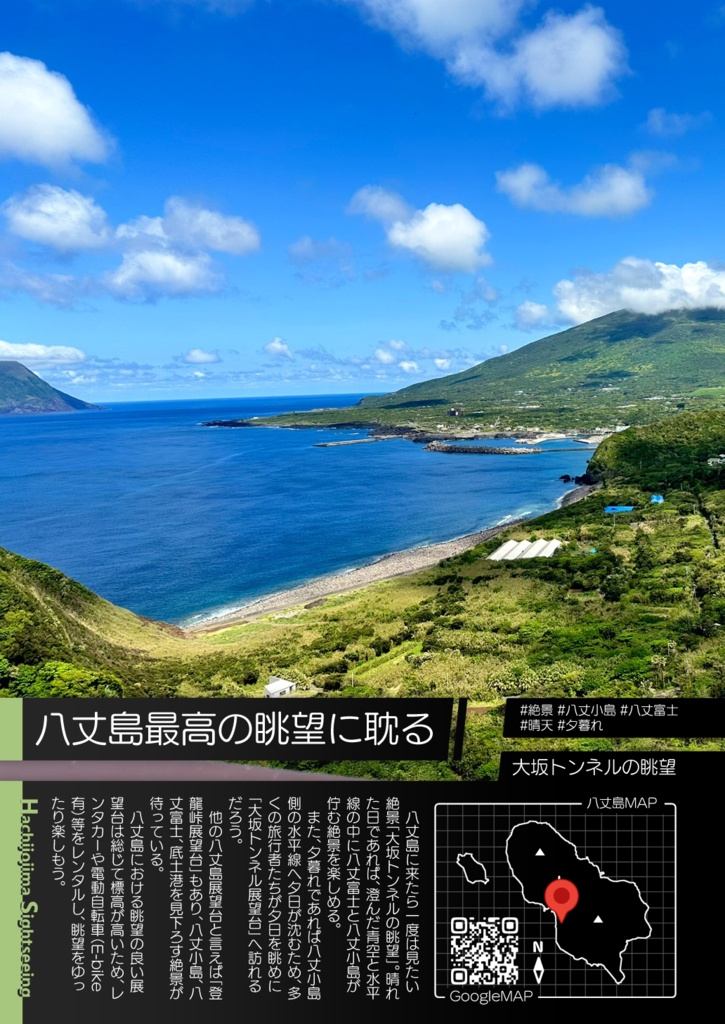 漫画で楽しめる八丈島 Vtuberグルメ登山旅行記