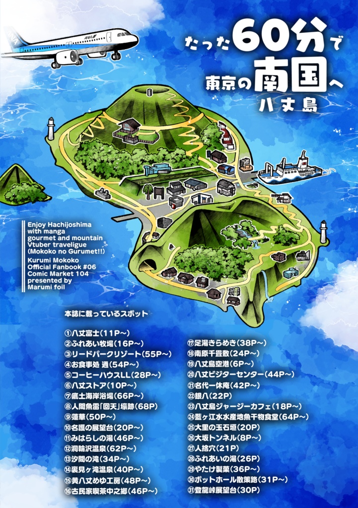 漫画で楽しめる八丈島 Vtuberグルメ登山旅行記