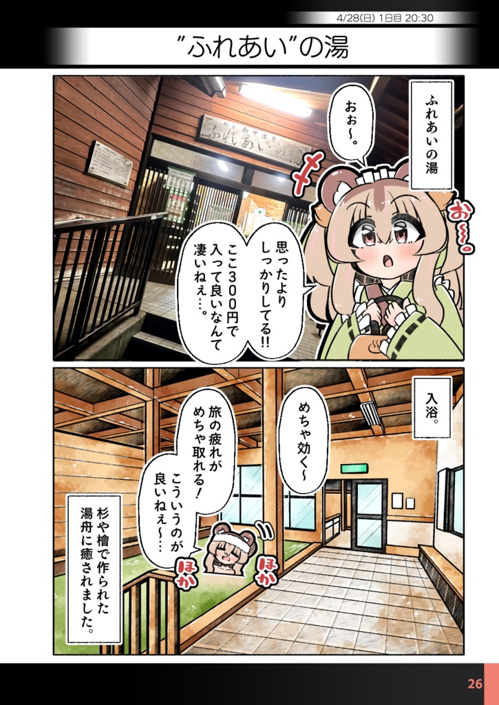 漫画で楽しめる八丈島 Vtuberグルメ登山旅行記