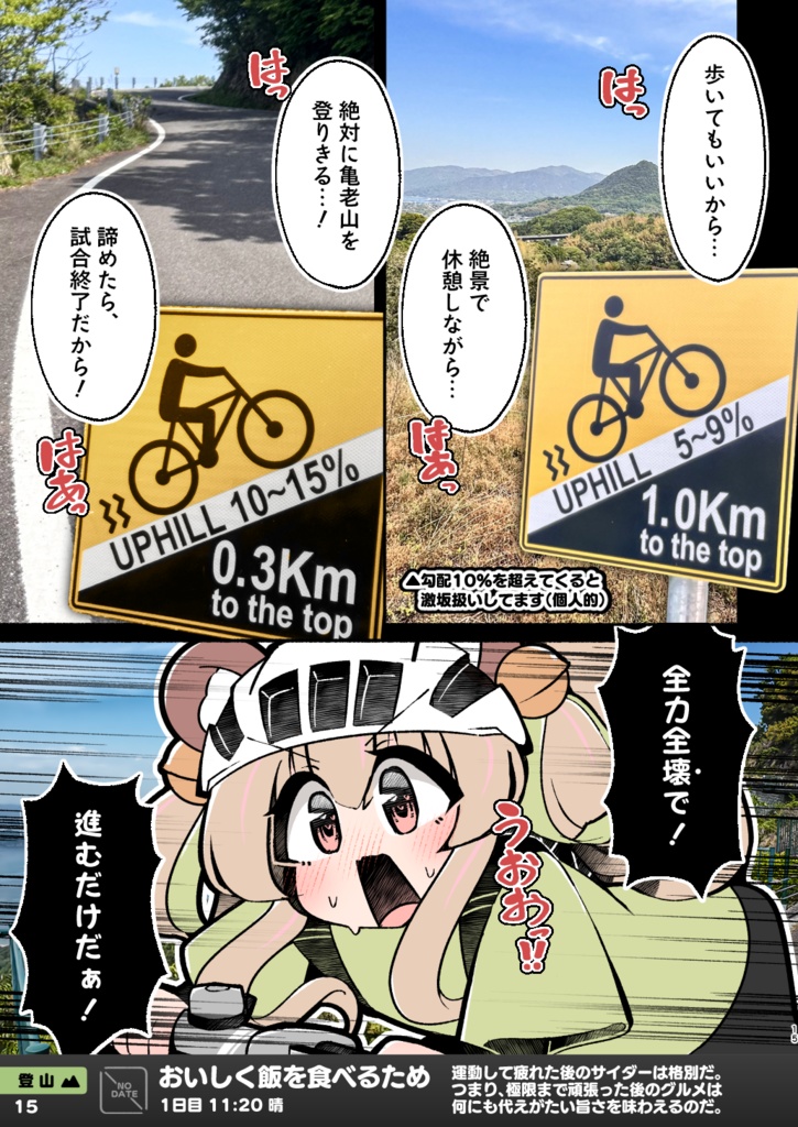 【C106】しまなみ海道グルメ 自転車登山旅行記Vtuberレポ漫画