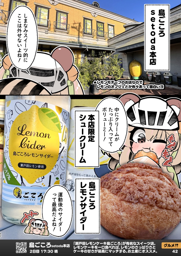 【C106】しまなみ海道グルメ 自転車登山旅行記Vtuberレポ漫画