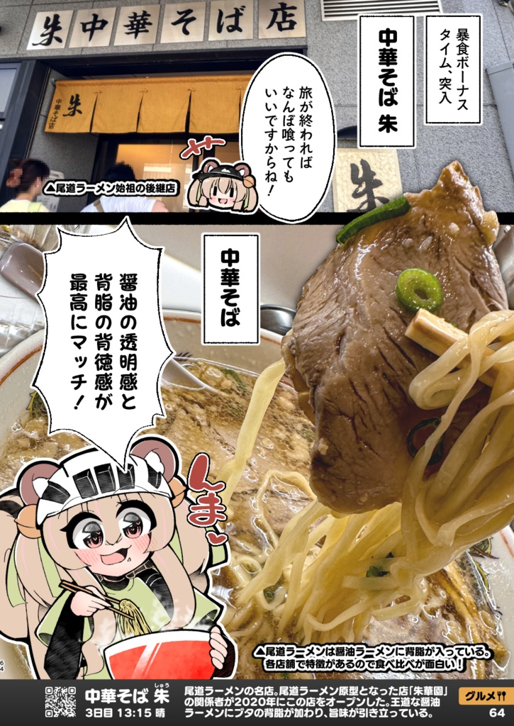 【C106】しまなみ海道グルメ 自転車登山旅行記Vtuberレポ漫画