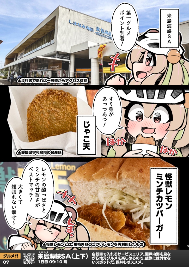【C106】しまなみ海道グルメ 自転車登山旅行記Vtuberレポ漫画