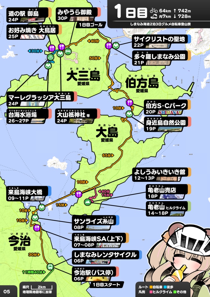 【C106】しまなみ海道グルメ 自転車登山旅行記Vtuberレポ漫画
